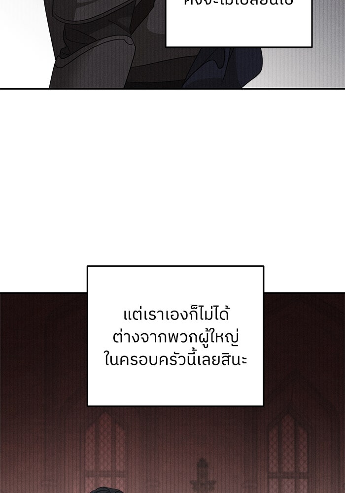 ครอบครัวสามีเห็นทีจะคลั่งรัก - หน้า 83
