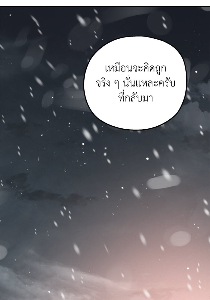 ครอบครัวสามีเห็นทีจะคลั่งรัก - หน้า 89