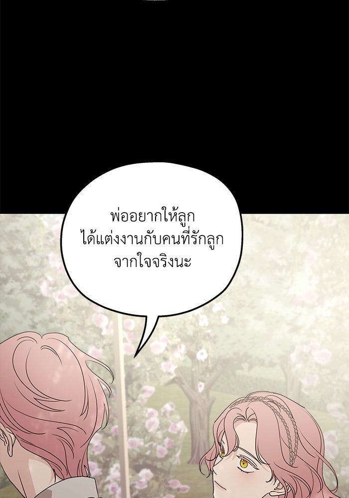 ครอบครัวสามีเห็นทีจะคลั่งรัก - หน้า 4