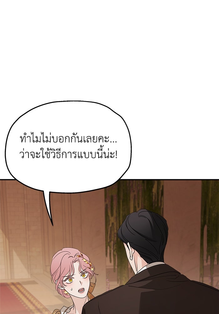 ครอบครัวสามีเห็นทีจะคลั่งรัก - หน้า 116