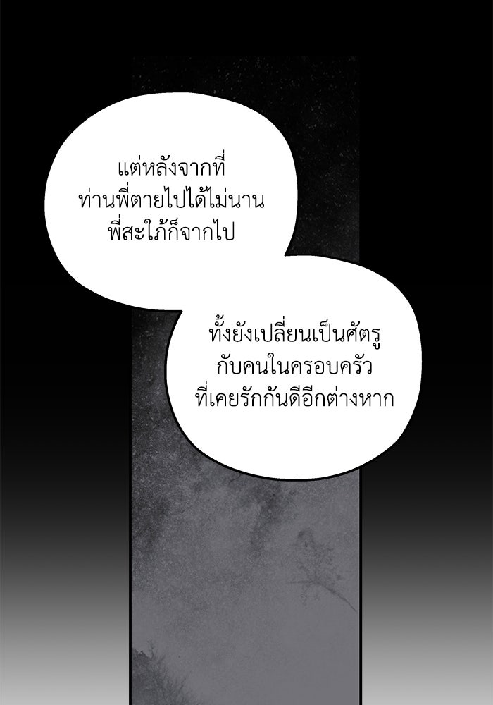 ครอบครัวสามีเห็นทีจะคลั่งรัก - หน้า 116
