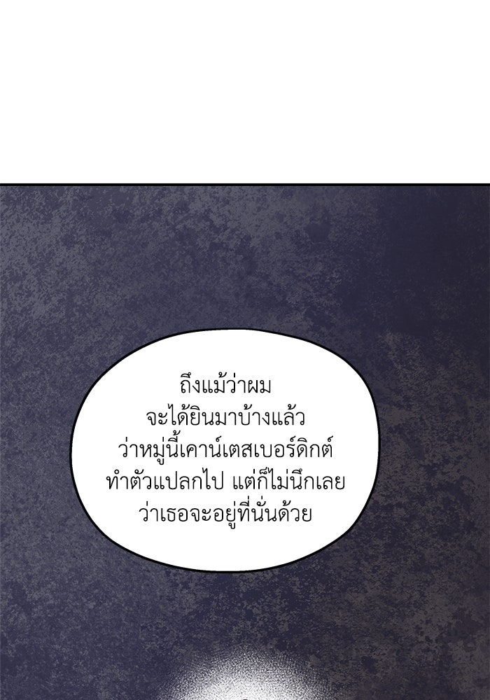 ครอบครัวสามีเห็นทีจะคลั่งรัก - หน้า 21