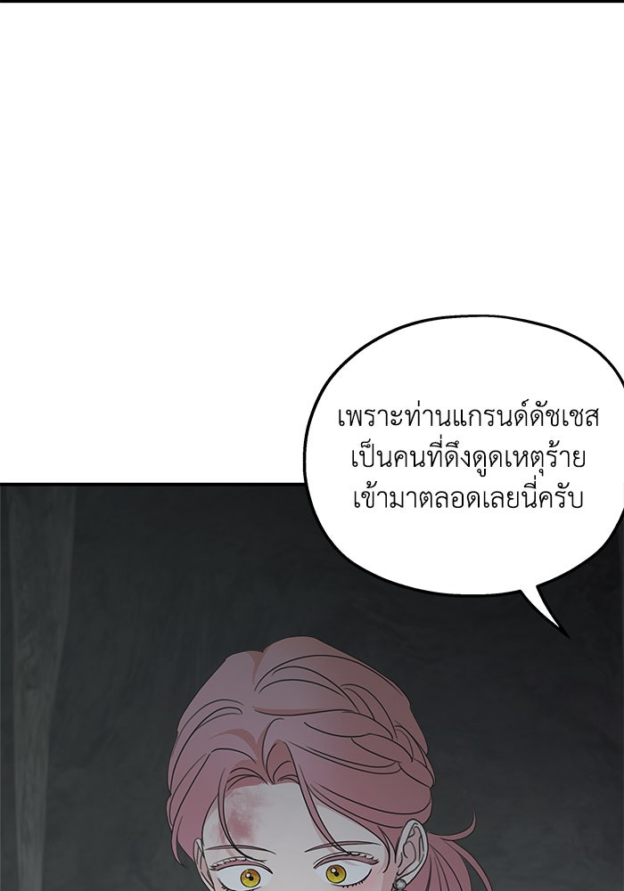 ครอบครัวสามีเห็นทีจะคลั่งรัก - หน้า 23