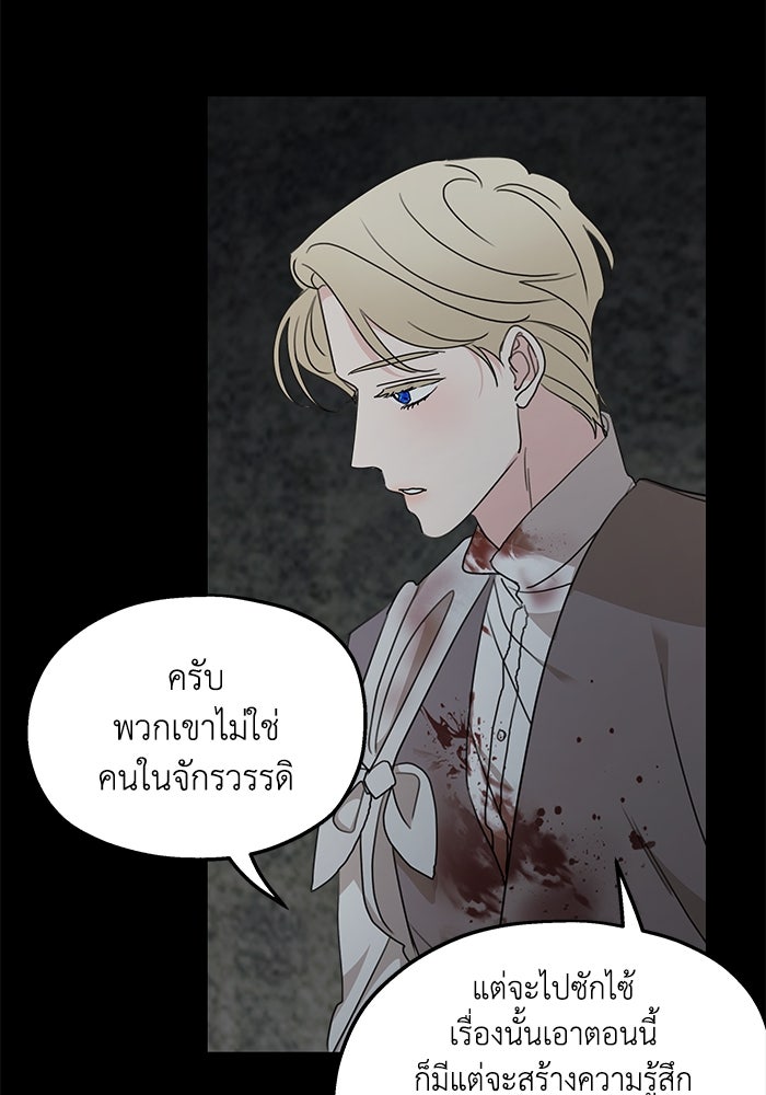 ครอบครัวสามีเห็นทีจะคลั่งรัก - หน้า 32