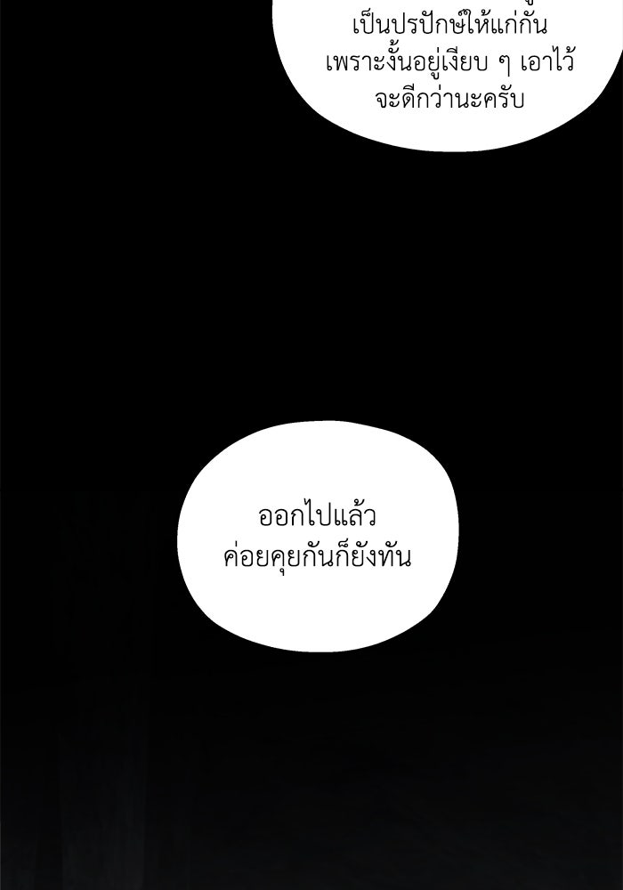 ครอบครัวสามีเห็นทีจะคลั่งรัก - หน้า 33