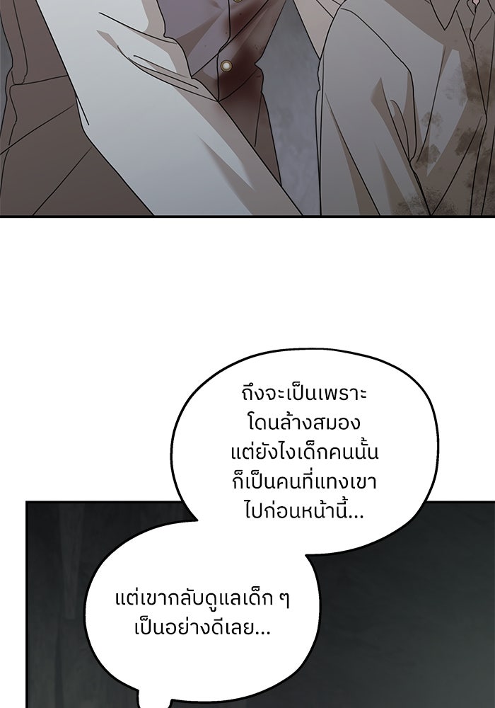 ครอบครัวสามีเห็นทีจะคลั่งรัก - หน้า 35