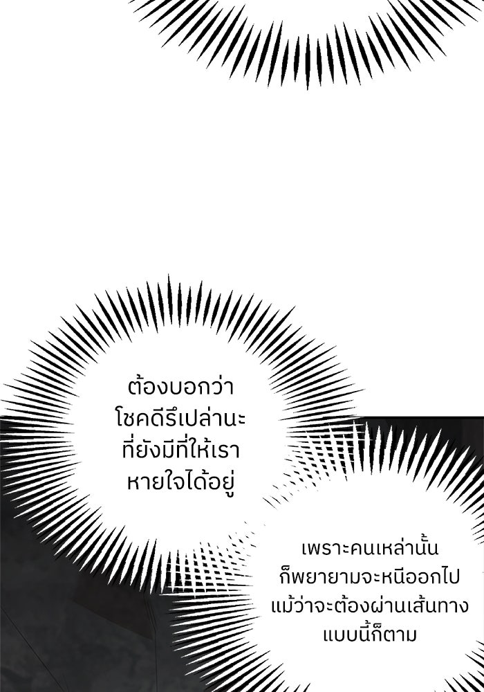 ครอบครัวสามีเห็นทีจะคลั่งรัก - หน้า 46