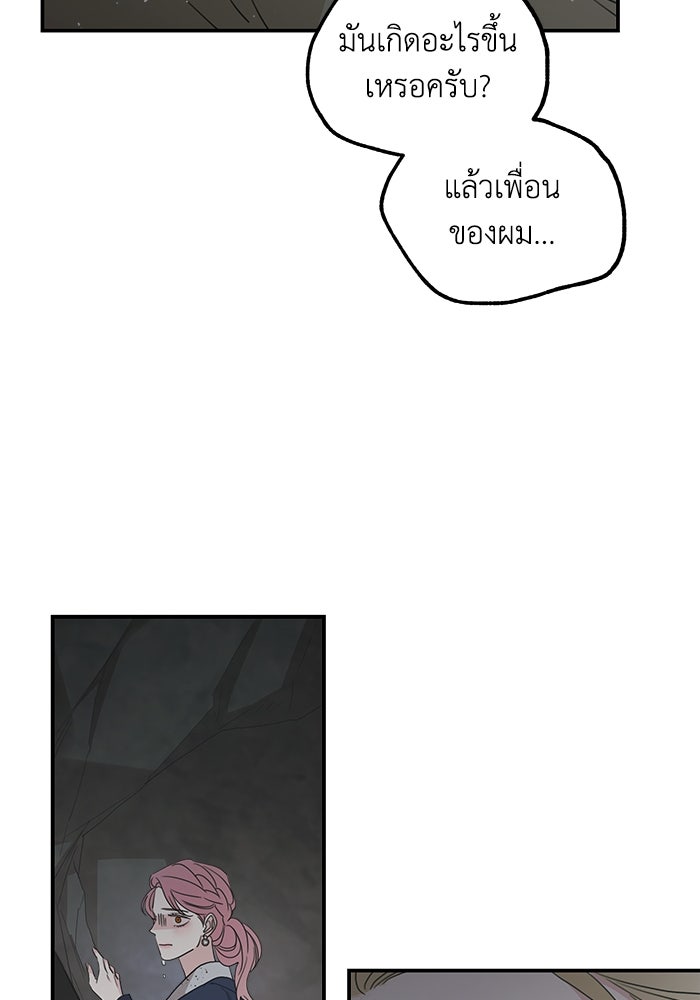 ครอบครัวสามีเห็นทีจะคลั่งรัก - หน้า 49