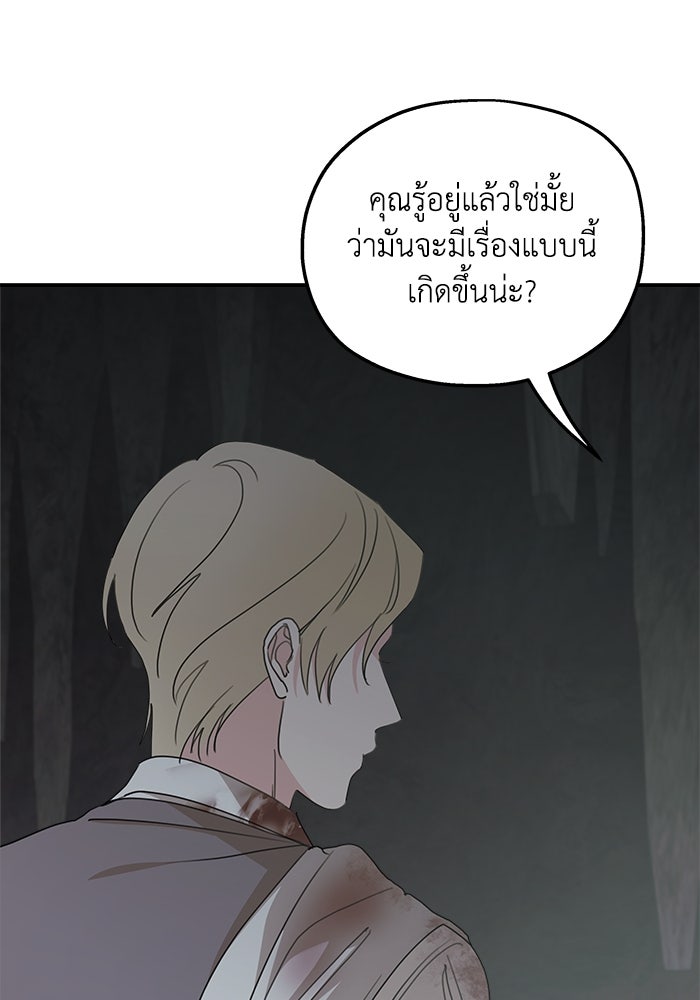 ครอบครัวสามีเห็นทีจะคลั่งรัก - หน้า 5