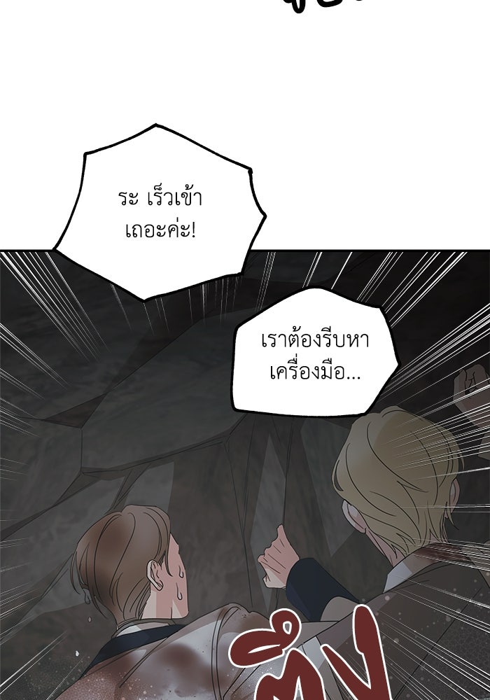 ครอบครัวสามีเห็นทีจะคลั่งรัก - หน้า 71