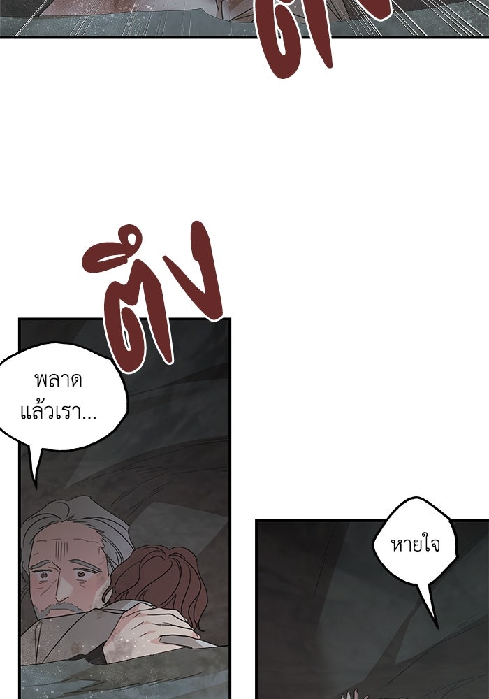 ครอบครัวสามีเห็นทีจะคลั่งรัก - หน้า 72