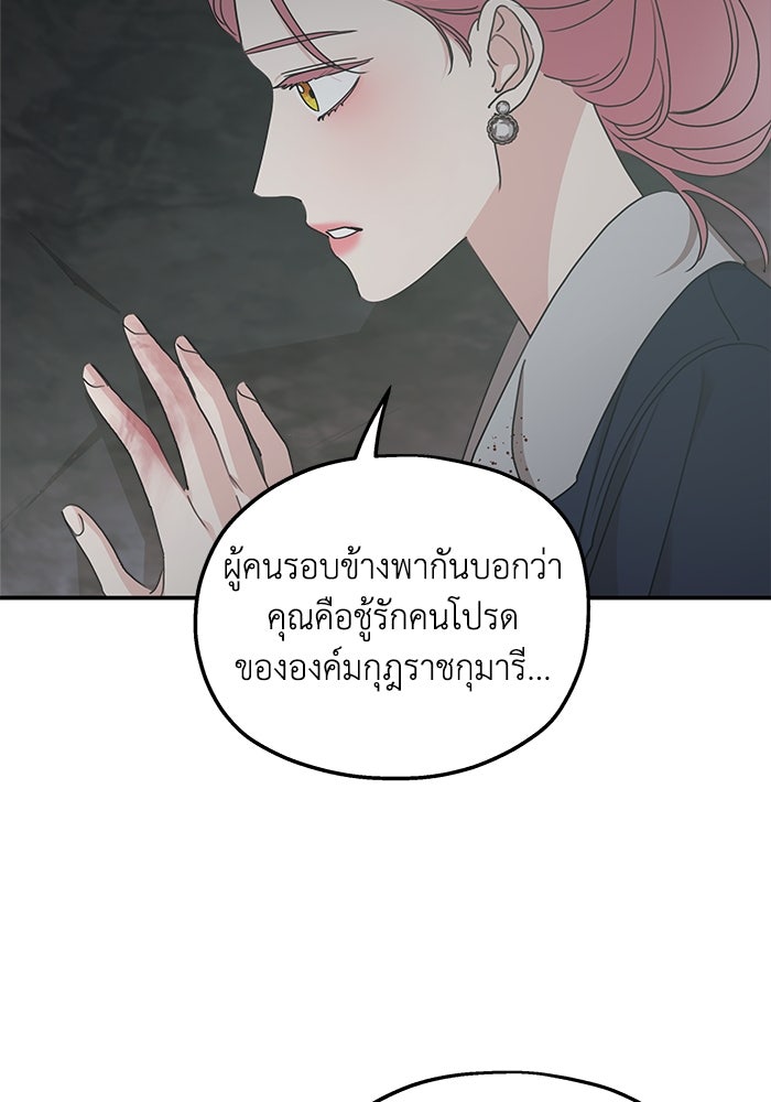 ครอบครัวสามีเห็นทีจะคลั่งรัก - หน้า 8