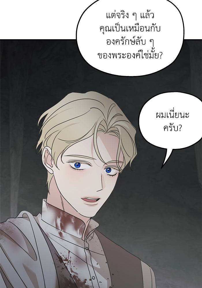 ครอบครัวสามีเห็นทีจะคลั่งรัก - หน้า 9