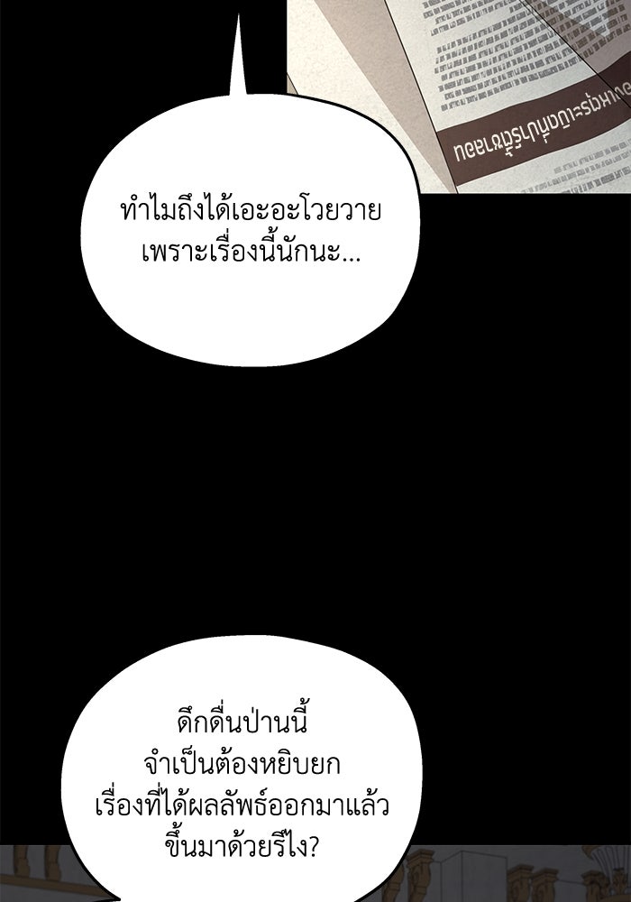 ครอบครัวสามีเห็นทีจะคลั่งรัก - หน้า 97