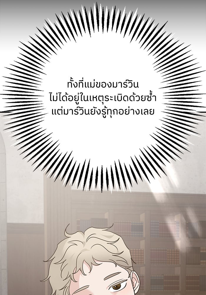 ครอบครัวสามีเห็นทีจะคลั่งรัก - หน้า 116