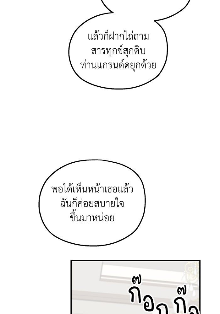 ครอบครัวสามีเห็นทีจะคลั่งรัก - หน้า 71