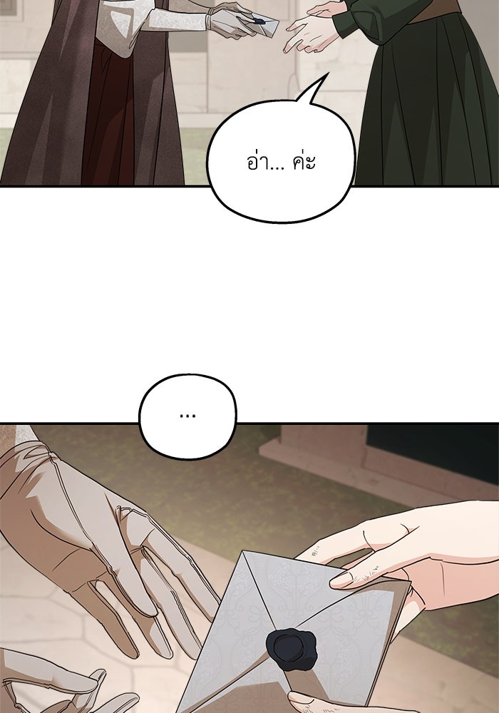 ครอบครัวสามีเห็นทีจะคลั่งรัก - หน้า 16