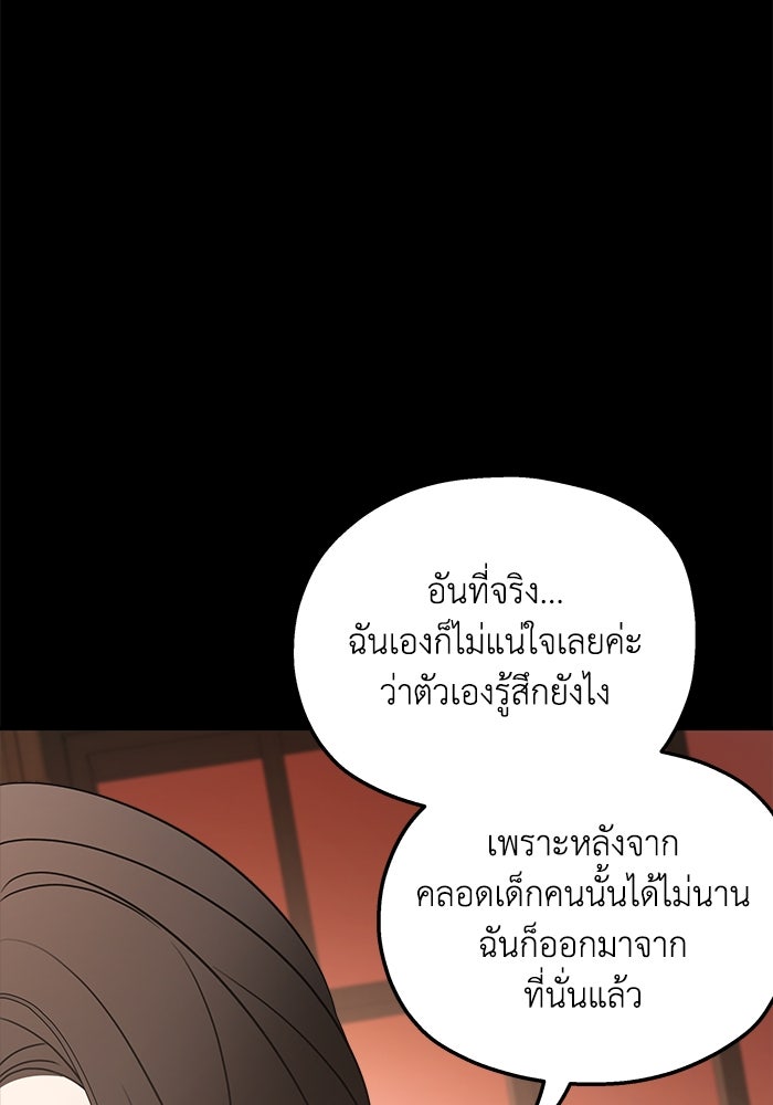ครอบครัวสามีเห็นทีจะคลั่งรัก - หน้า 30