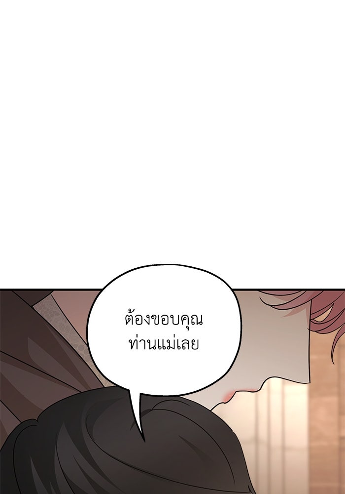ครอบครัวสามีเห็นทีจะคลั่งรัก - หน้า 41