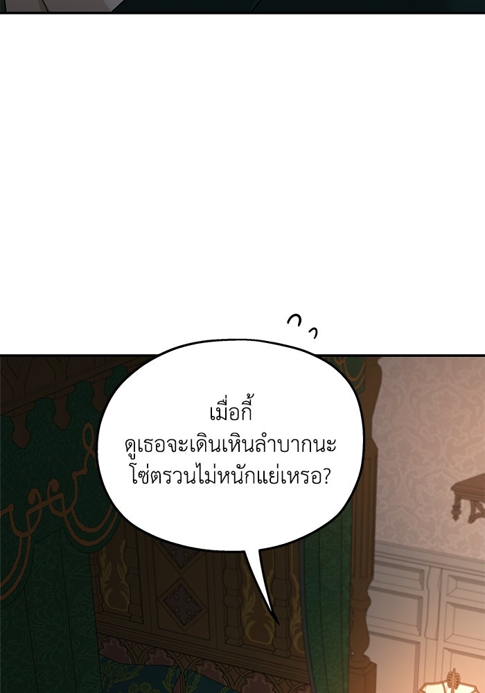 ครอบครัวสามีเห็นทีจะคลั่งรัก - หน้า 48