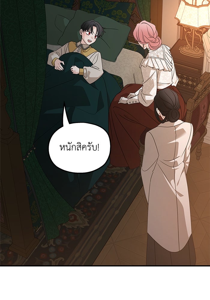 ครอบครัวสามีเห็นทีจะคลั่งรัก - หน้า 49