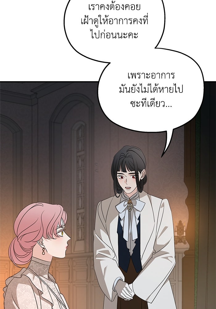 ครอบครัวสามีเห็นทีจะคลั่งรัก - หน้า 52