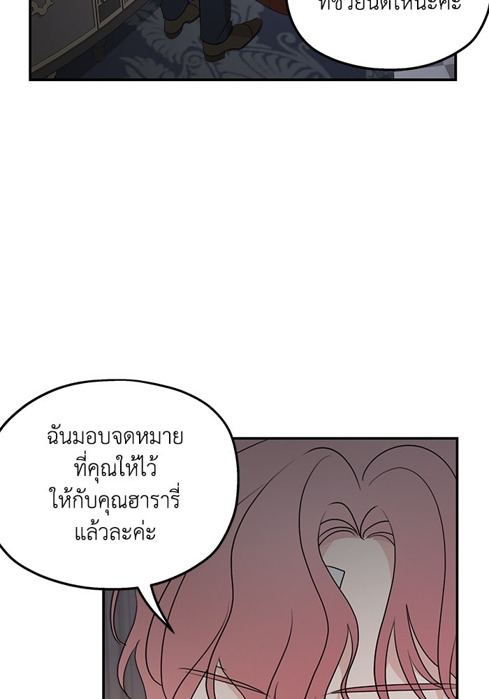 ครอบครัวสามีเห็นทีจะคลั่งรัก - หน้า 73