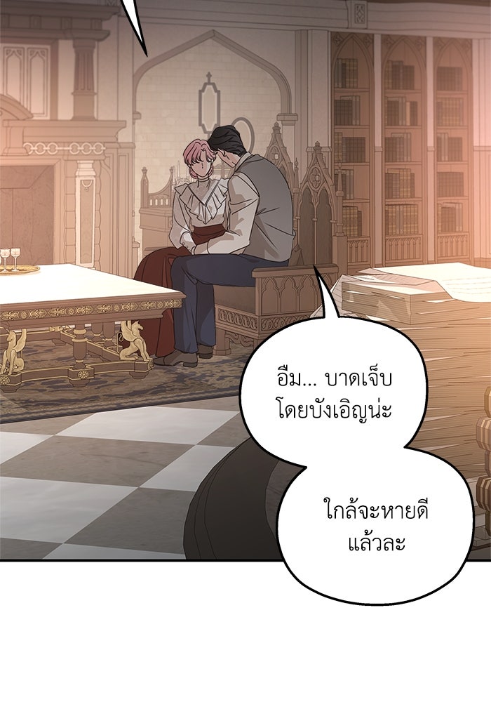 ครอบครัวสามีเห็นทีจะคลั่งรัก - หน้า 83