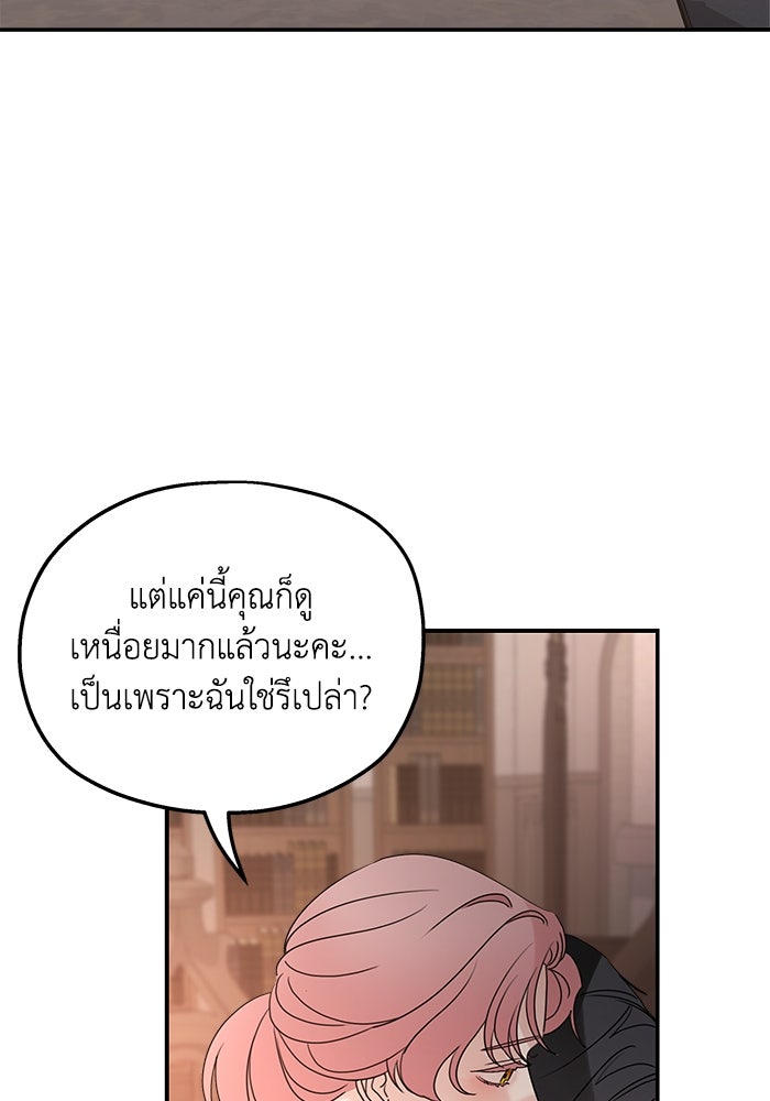 ครอบครัวสามีเห็นทีจะคลั่งรัก - หน้า 90