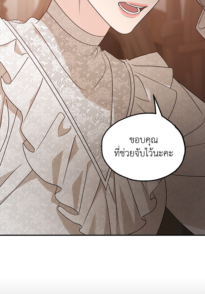 ครอบครัวสามีเห็นทีจะคลั่งรัก - หน้า 8