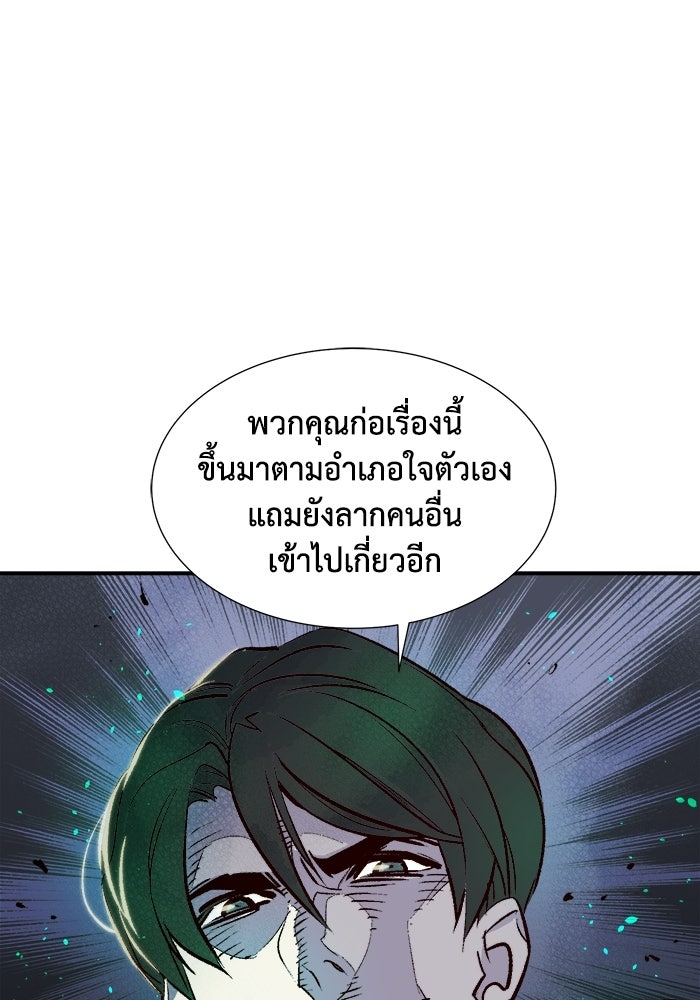 The Lone Necromancer - หน้า 76
