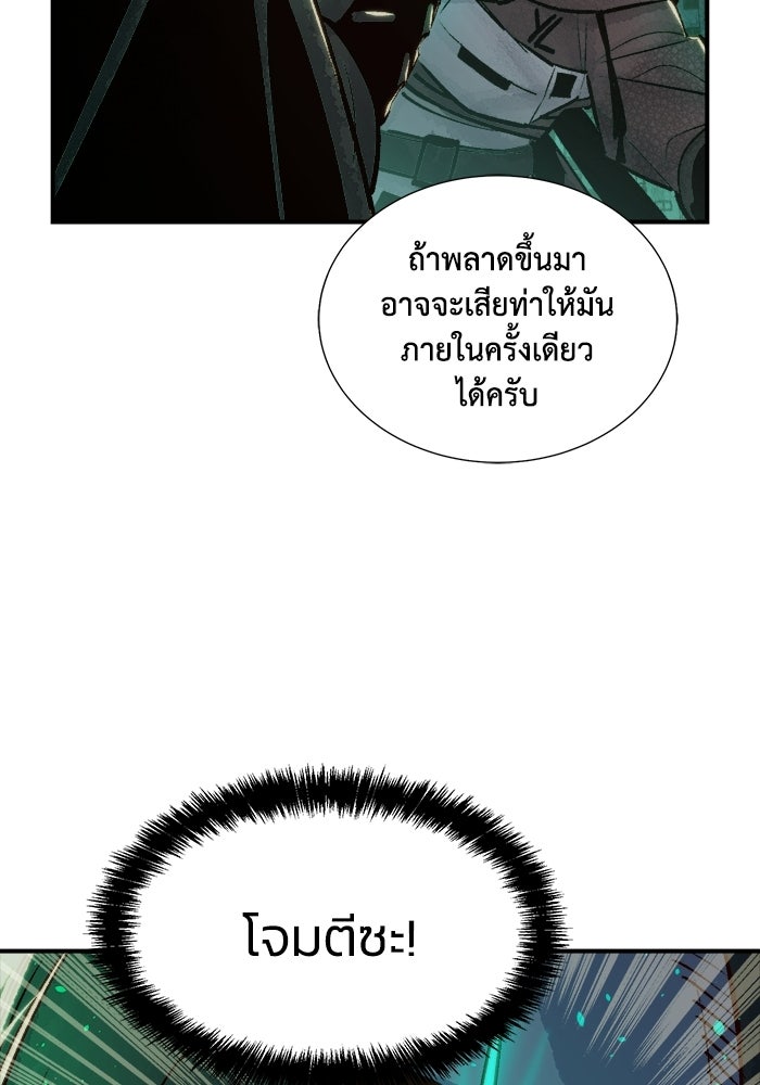 The Lone Necromancer - หน้า 112