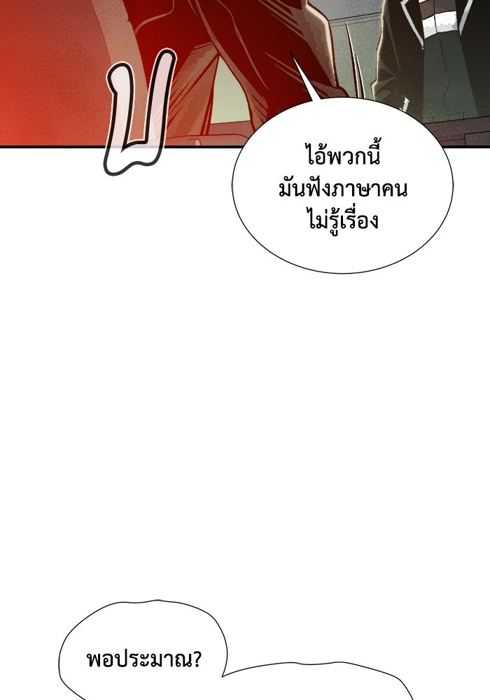 The Lone Necromancer - หน้า 83