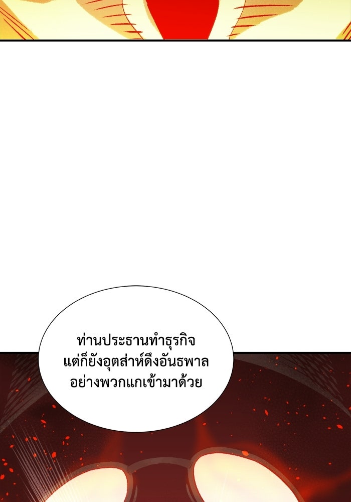 The Lone Necromancer - หน้า 86
