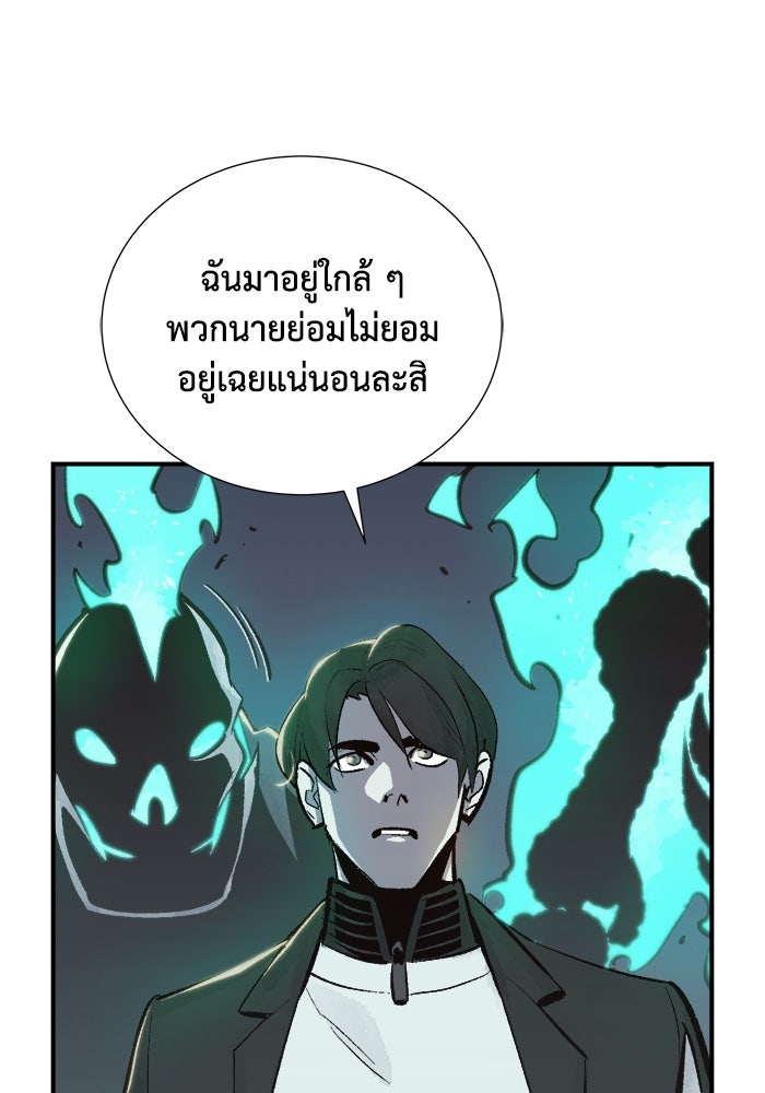 The Lone Necromancer - หน้า 102
