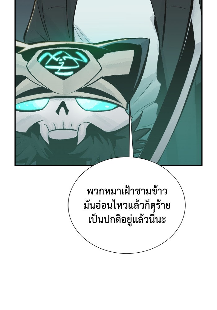 The Lone Necromancer - หน้า 103