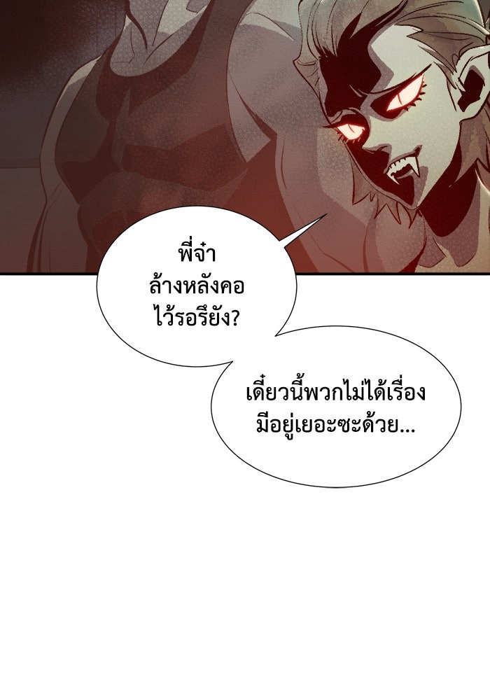 The Lone Necromancer - หน้า 92