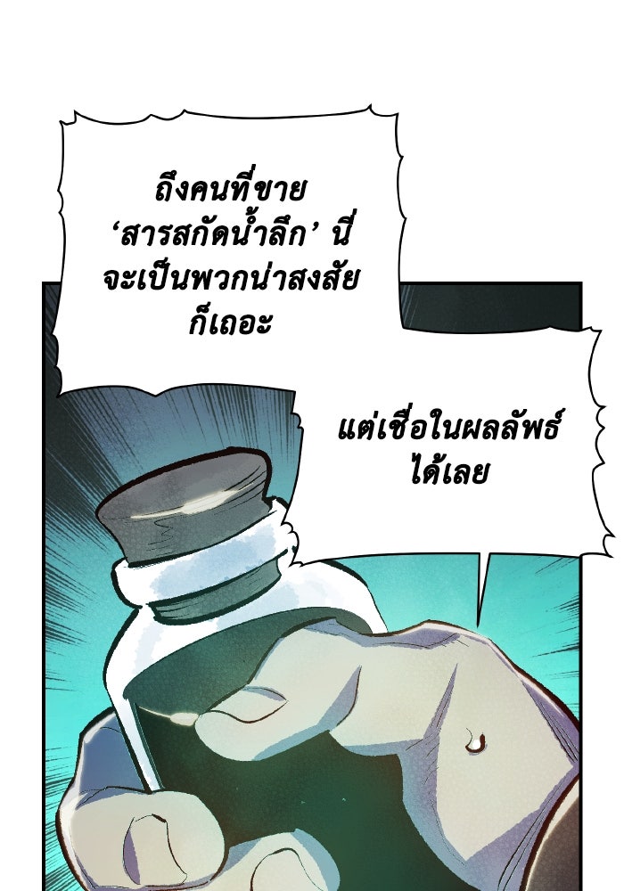 The Lone Necromancer - หน้า 116