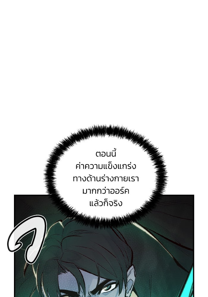 The Lone Necromancer - หน้า 39