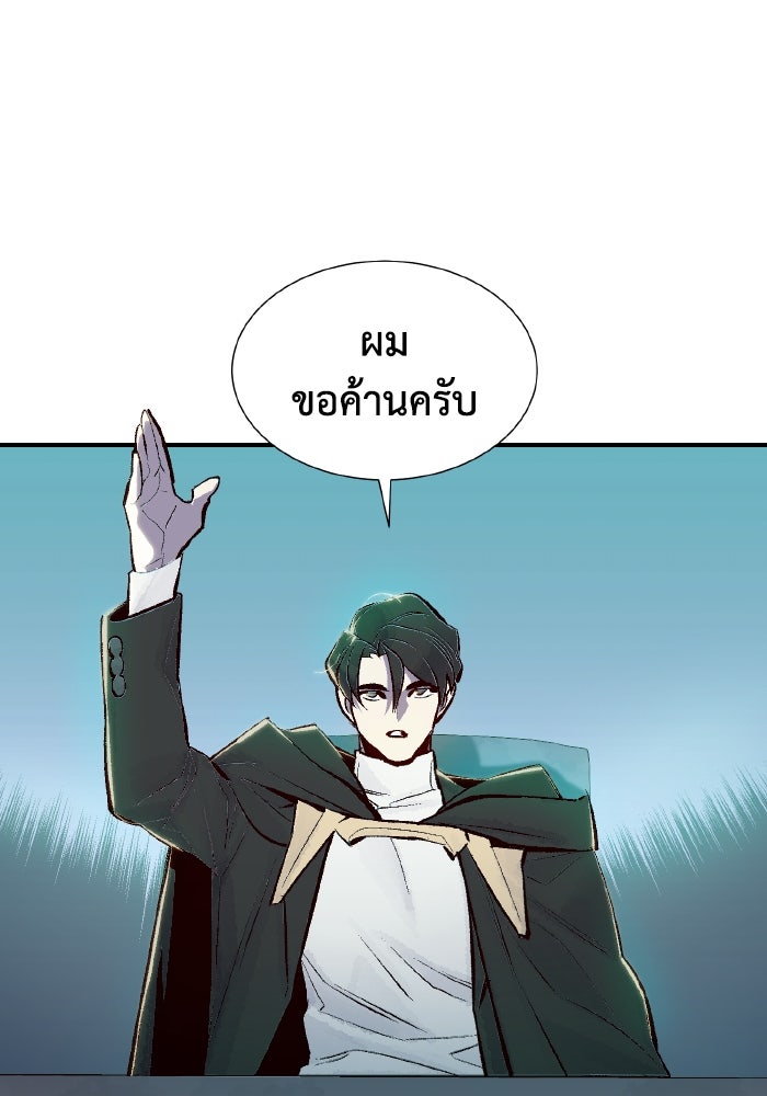 The Lone Necromancer - หน้า 72