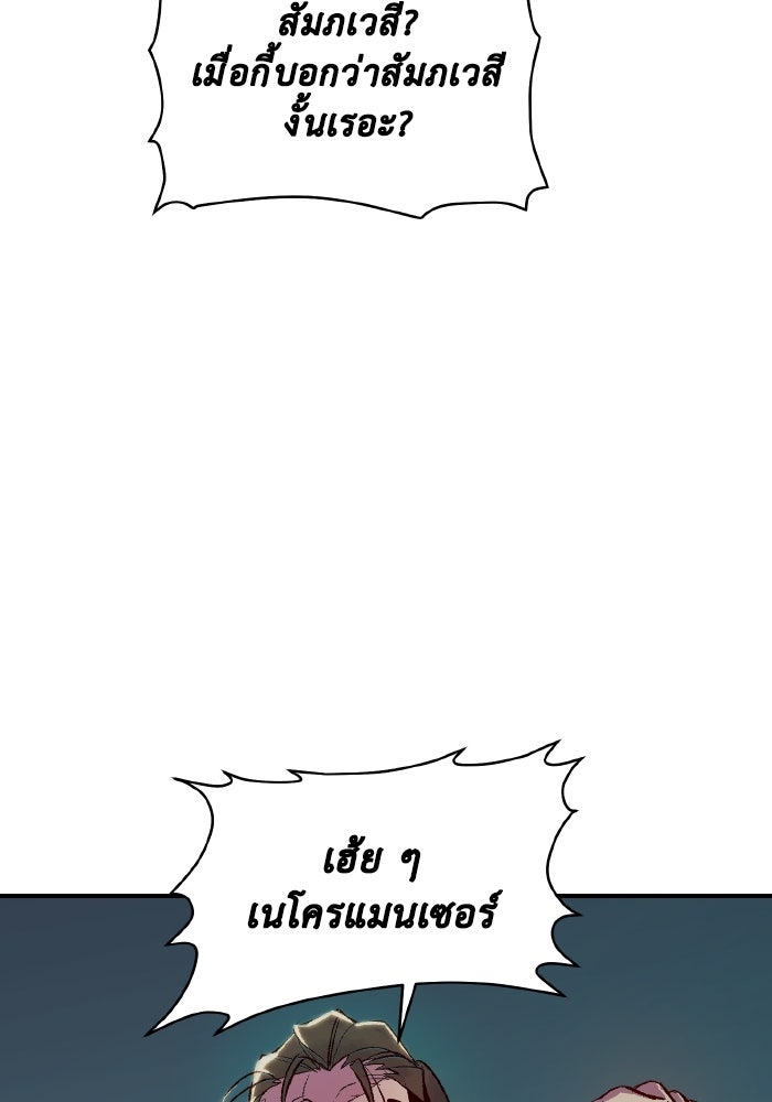 The Lone Necromancer - หน้า 85