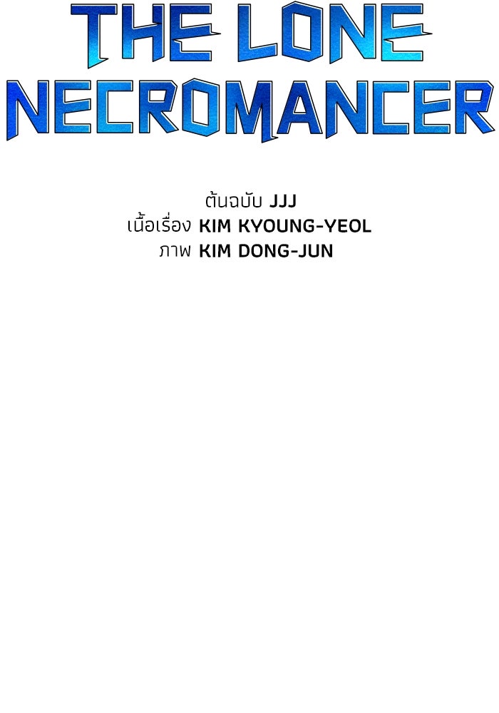 The Lone Necromancer - หน้า 87