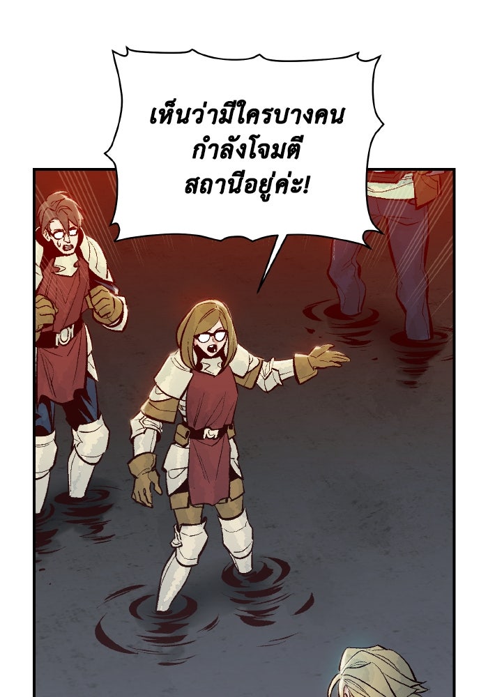 The Lone Necromancer - หน้า 97
