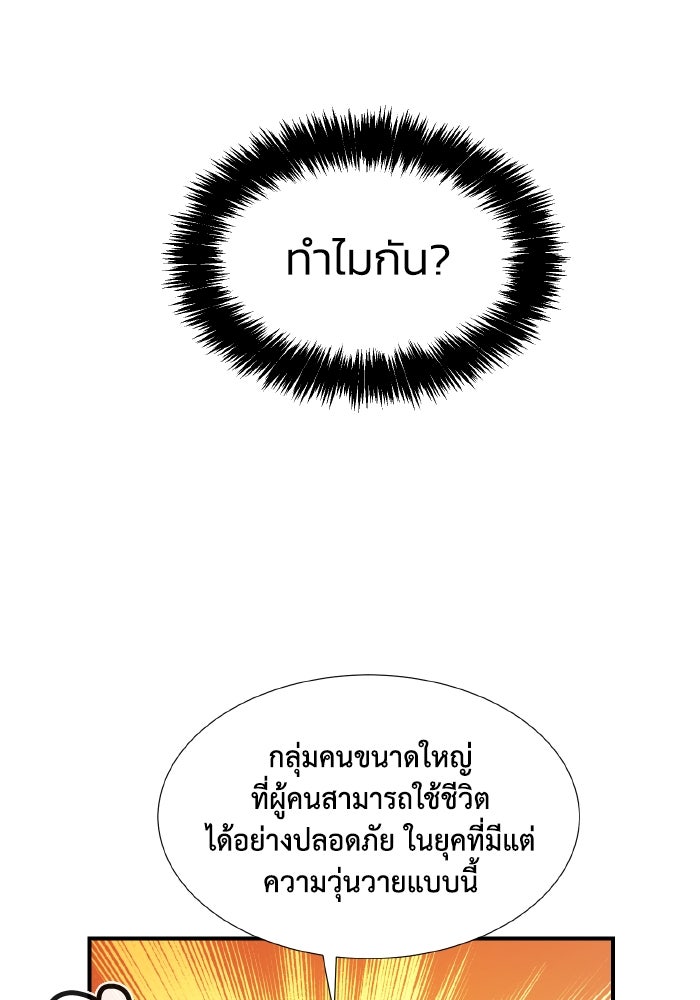The Lone Necromancer - หน้า 148