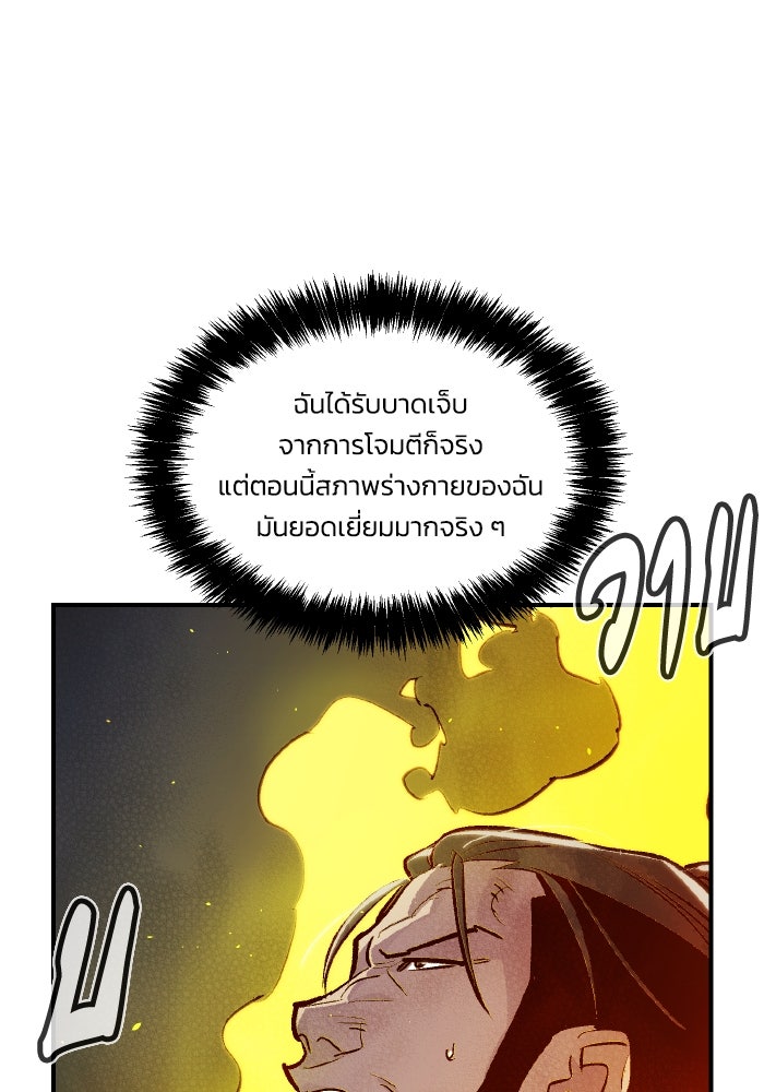 The Lone Necromancer - หน้า 28