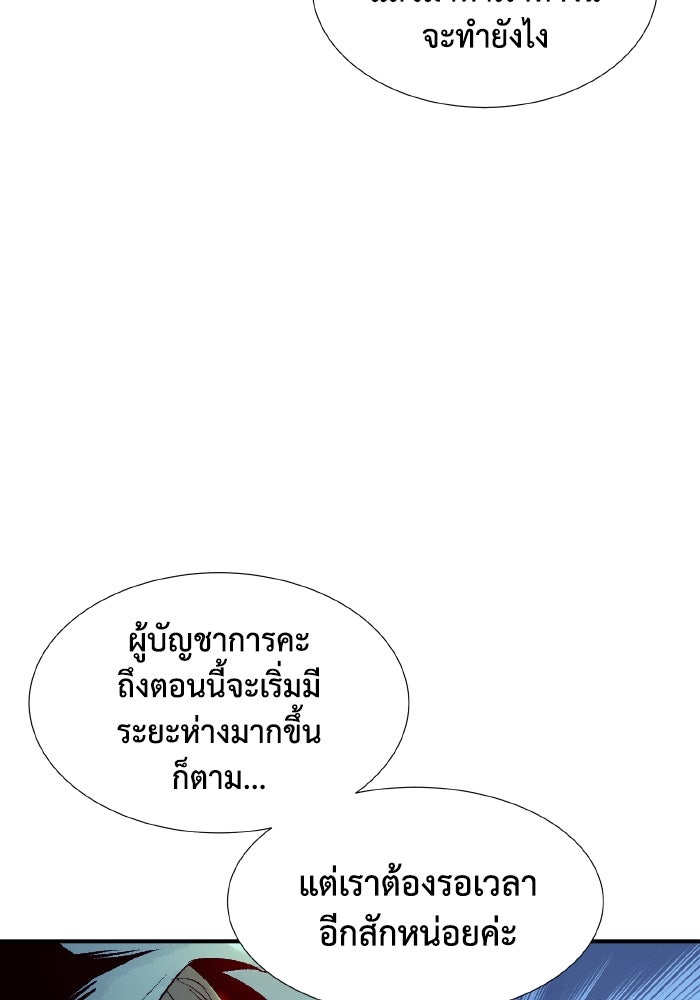 The Lone Necromancer - หน้า 75