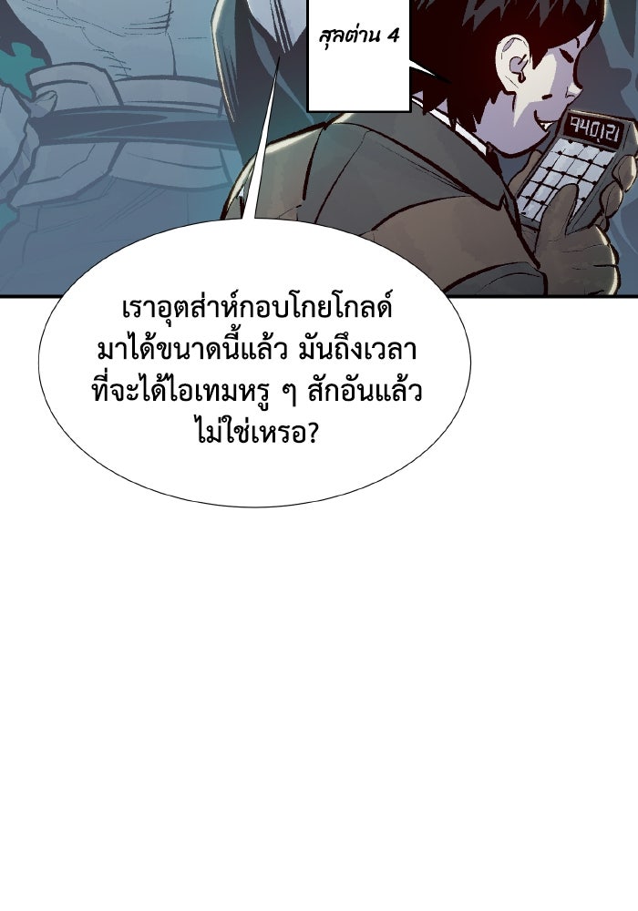 The Lone Necromancer - หน้า 97