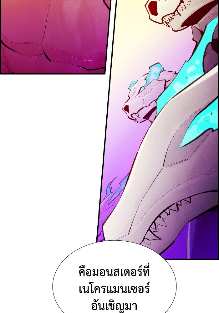 The Lone Necromancer - หน้า 5