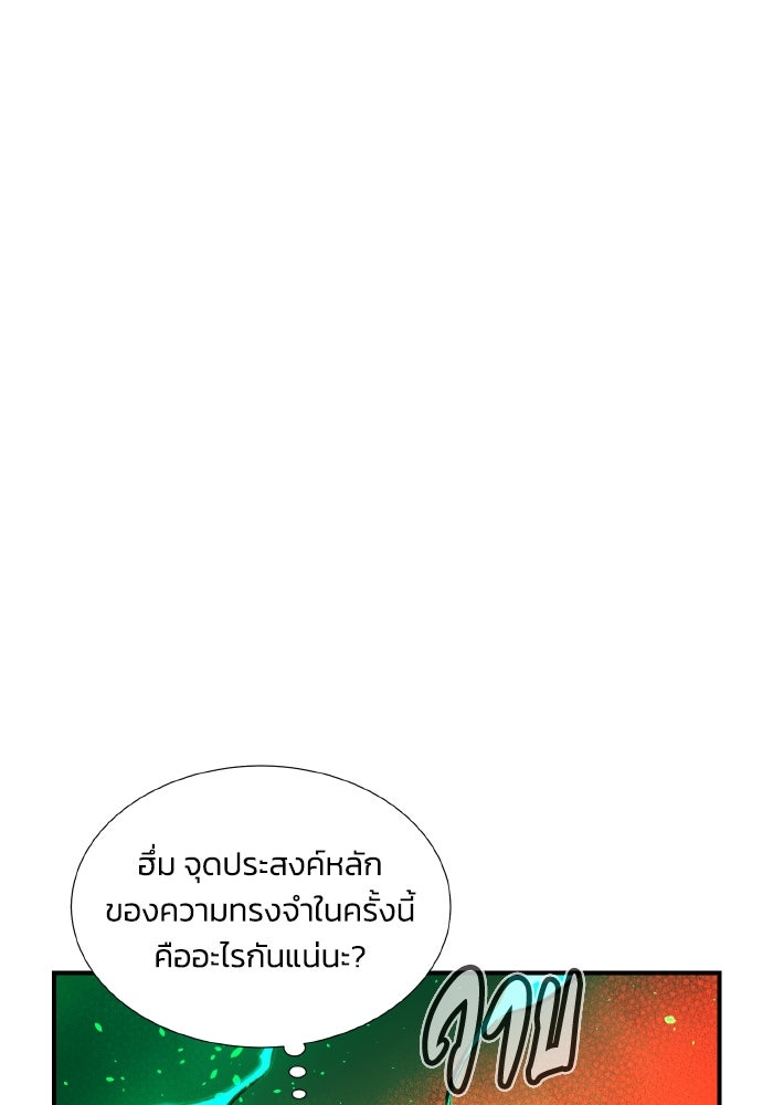 The Lone Necromancer - หน้า 97