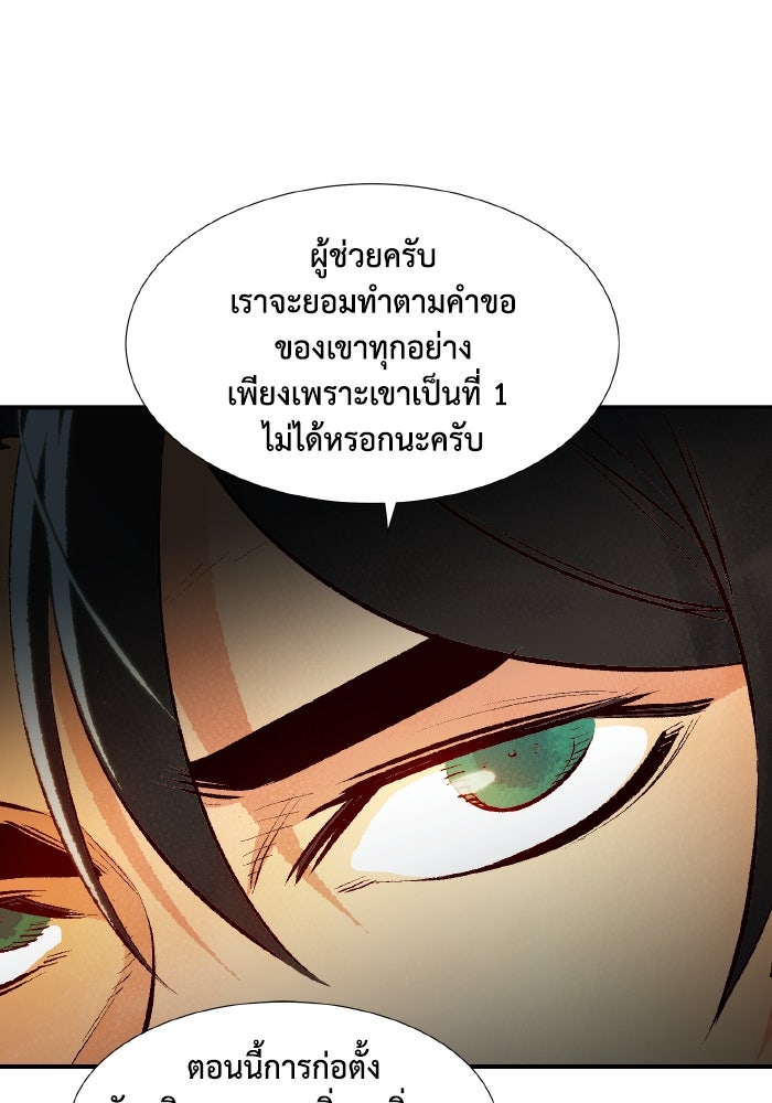 The Lone Necromancer - หน้า 122